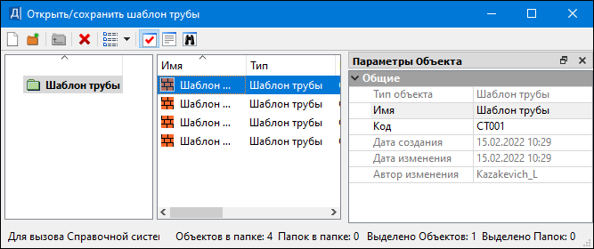 30_Reference_Dialogues_ID_SHABLON_OPEN_SAVE_CULVERT_img_01