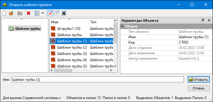 30_Reference_Dialogues_ID_SHABLON_OPEN_SAVE_CULVERT_img_02