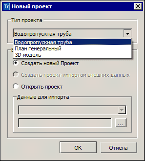 ГЛАВА 10. СОЗДАНИЕ ВОДОПРОПУСКНОЙ ТРУБЫ_img1