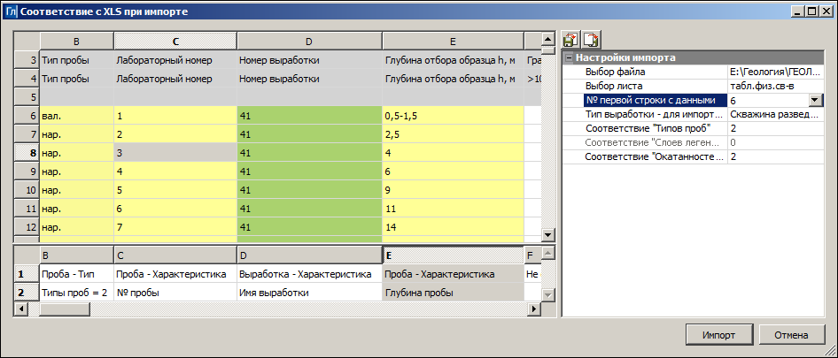 16_Geologya_imp_XLS_conf