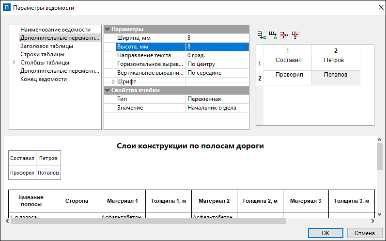 30_Reference_Dialogues_Parametry_vedomosti