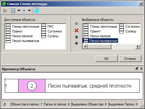Dialogues_img_List_Legend_layers