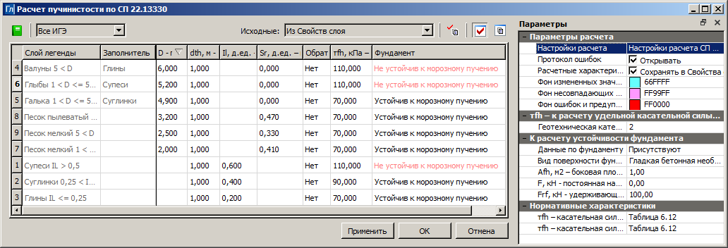 ID_GEOLAB_CALC_HEAVING_SP22_01