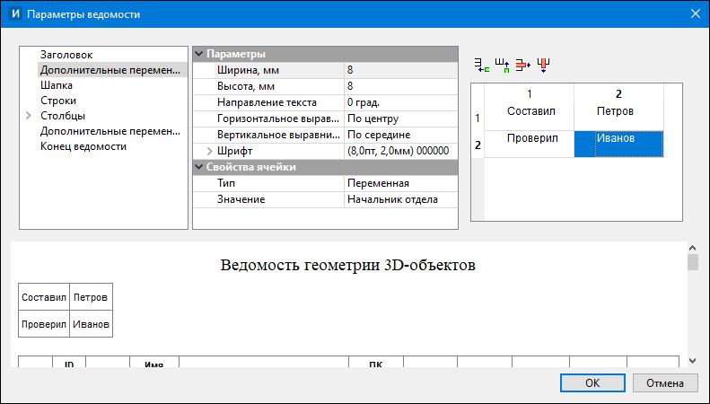 30_Reference_Dialogues_Parametry_vedomosti