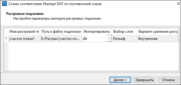 Imp_DXF_Rastr